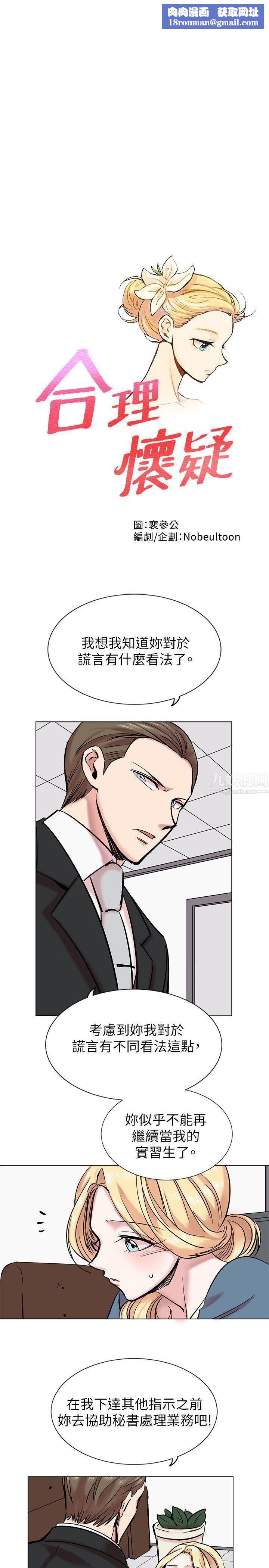 合理怀疑第14话