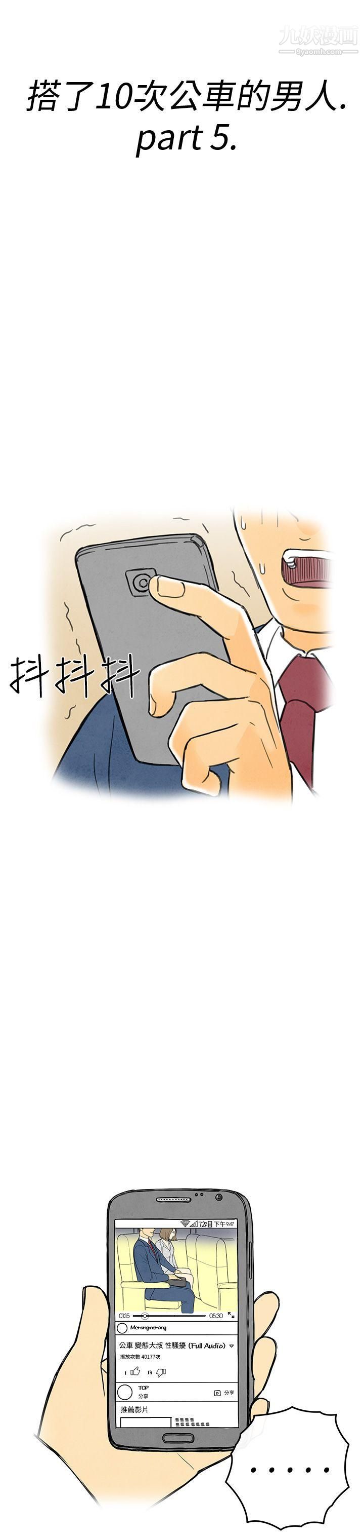 离婚报告书第5话-搭瞭10次公车的男人