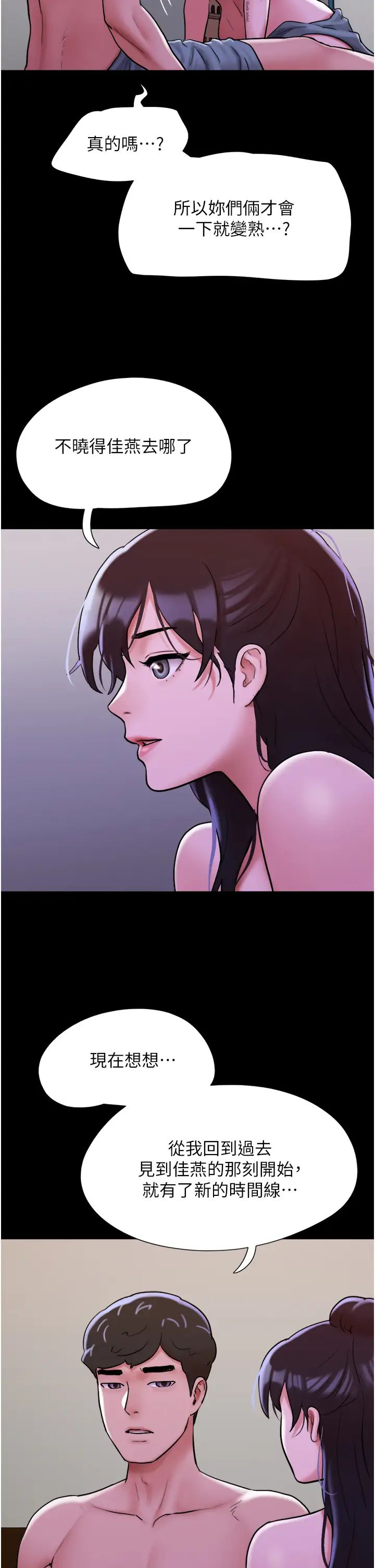 我的兵变女友第49话-你是不是在想她?