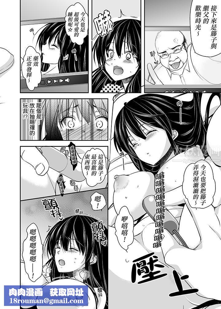 被噁心继父播种的女大生第4话