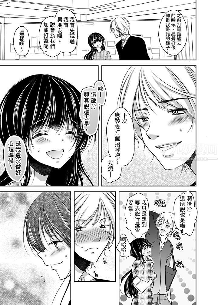 被噁心继父播种的女大生第6话