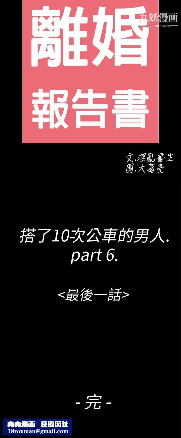 離婚報告書第6話-搭瞭10次公車的男人
