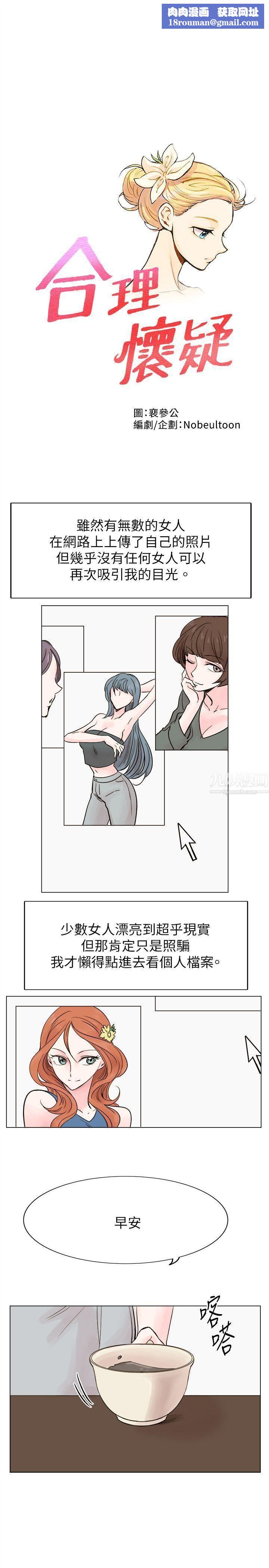 合理怀疑最终话