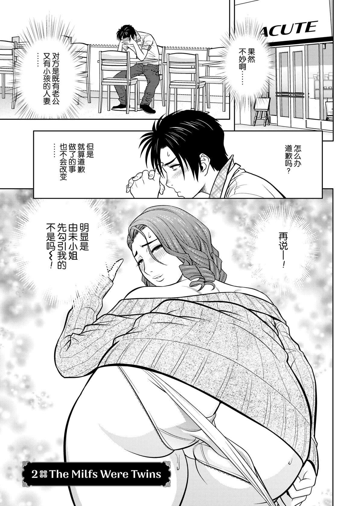 twinMilf[辰波要徳]twinMilf1[中国翻訳][无修正]