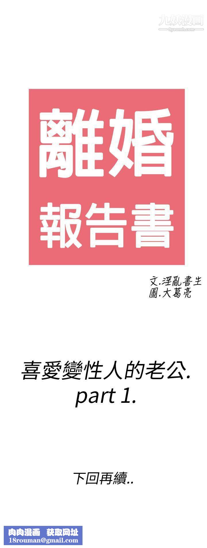 离婚报告书第7话-喜爱变性人的老公