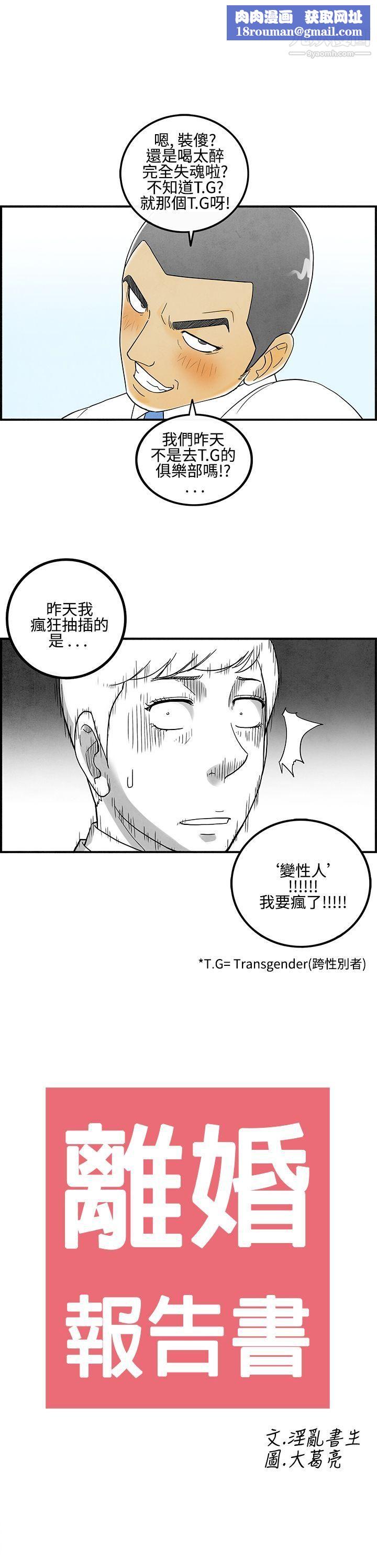 离婚报告书第8话-喜爱变性人的老公