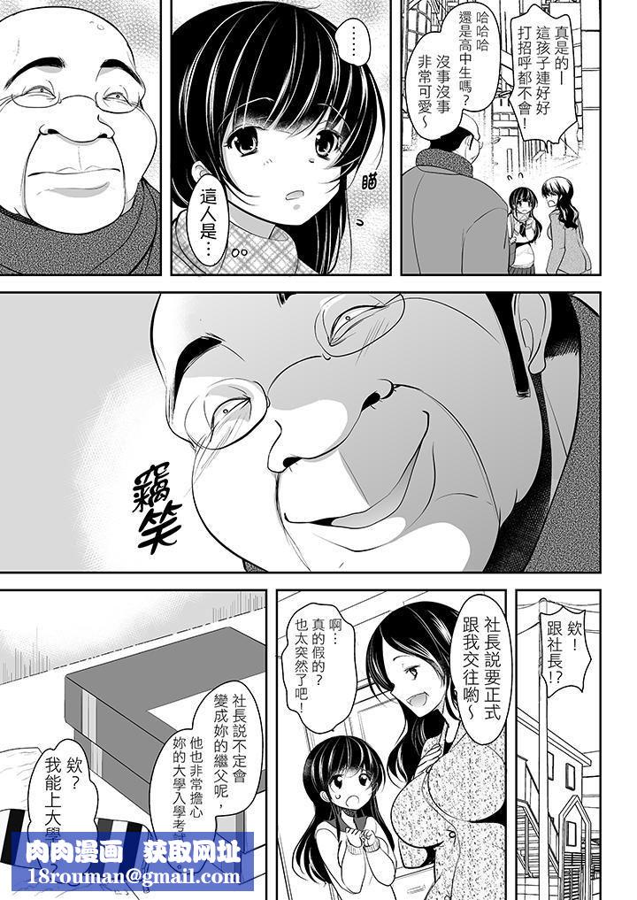 被噁心继父播种的女大生第8话