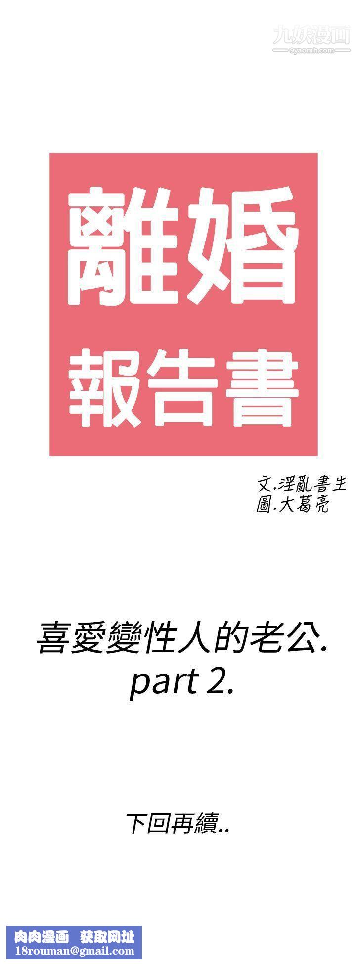 离婚报告书第8话-喜爱变性人的老公