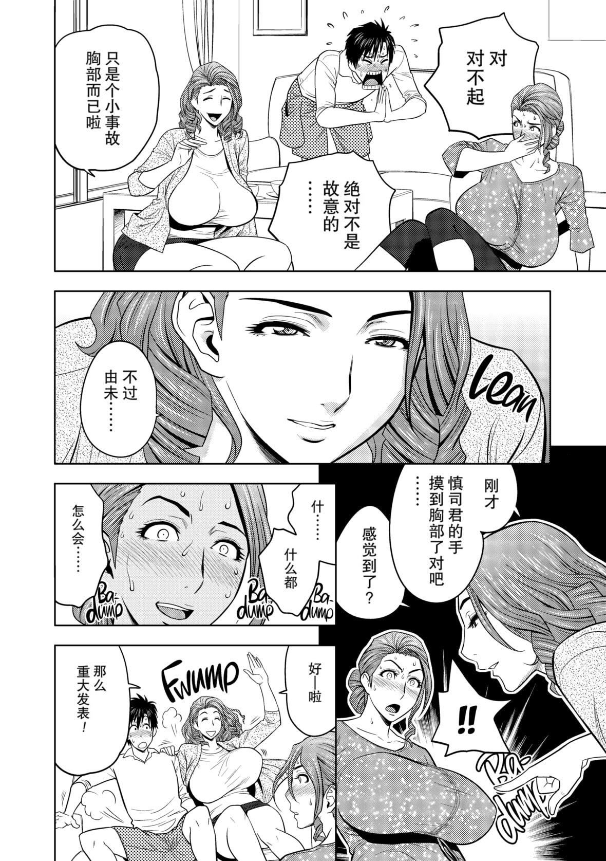 twinMilf[辰波要徳]twinMilf1[中國翻訳][無修正]