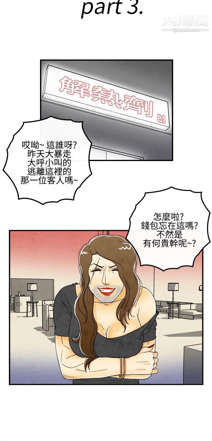 离婚报告书第9话-喜爱变性人的老公