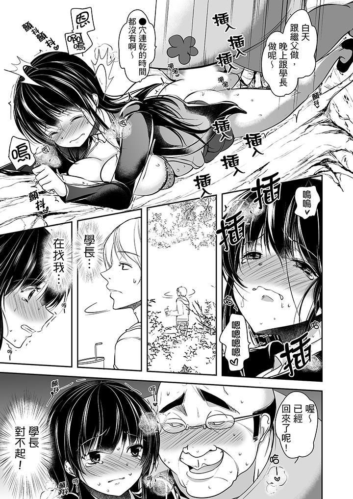 被噁心继父播种的女大生第10话