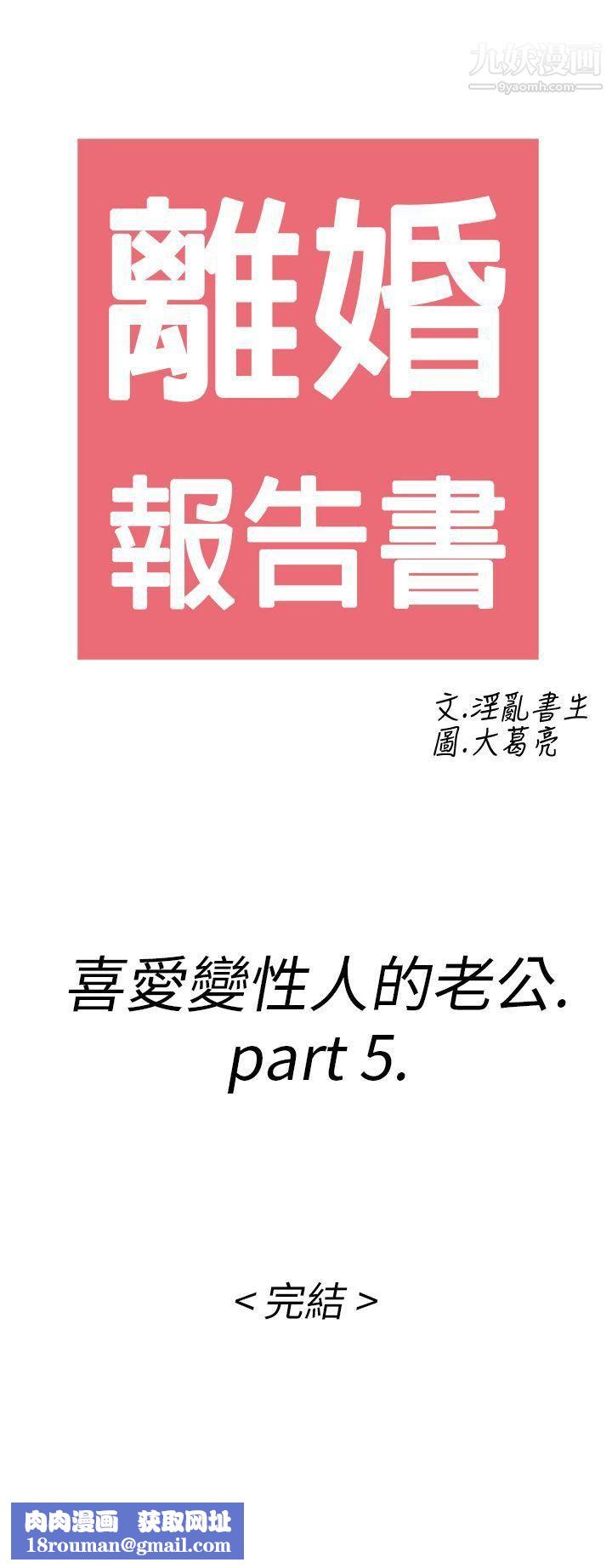 离婚报告书第11话-喜爱变性人的老公