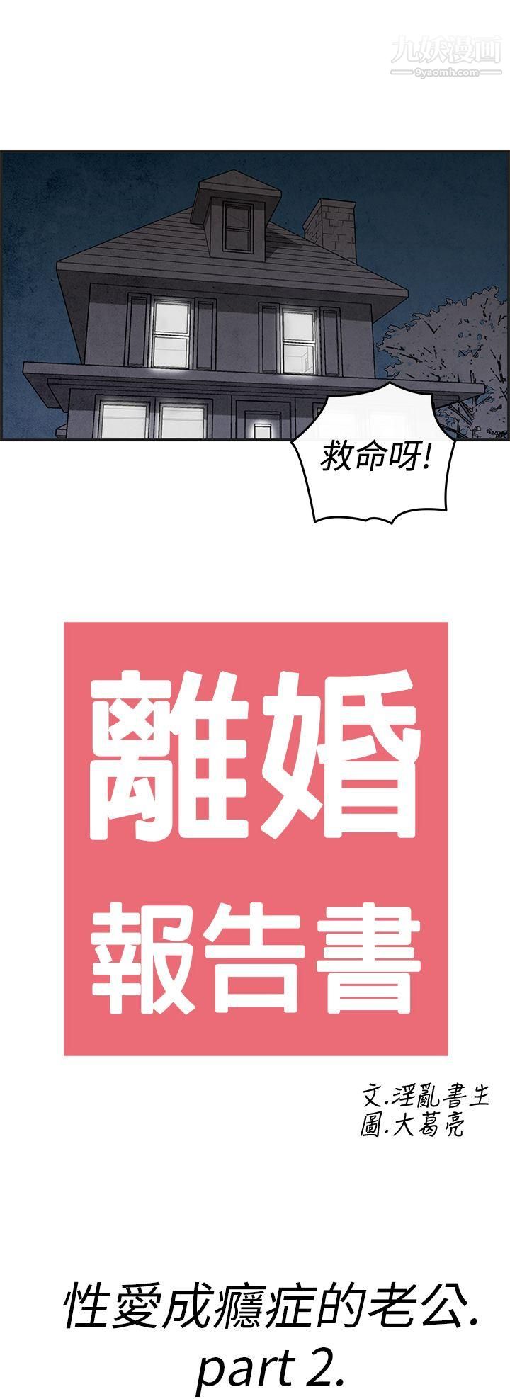 离婚报告书第13话-性爱成瘾癥的老公