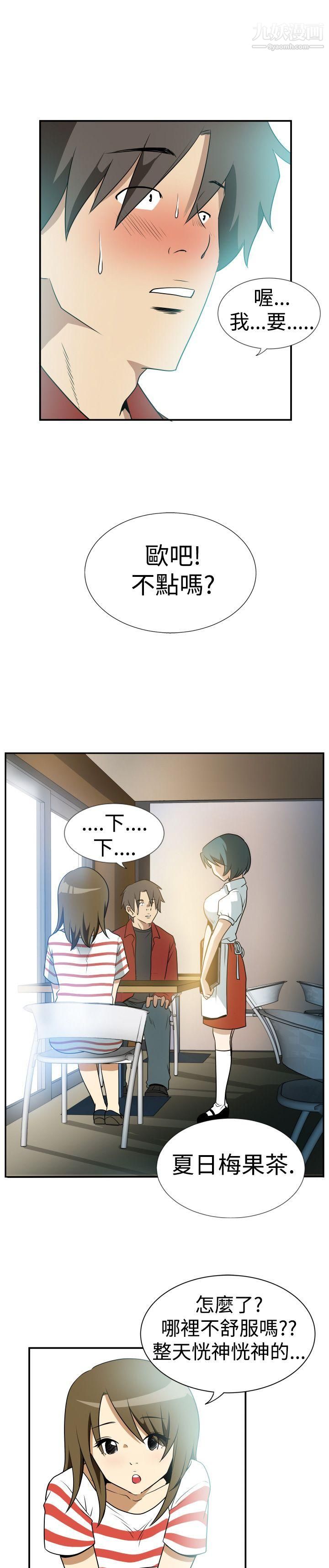 哪里坏坏Ep.2-陌生的邀请2