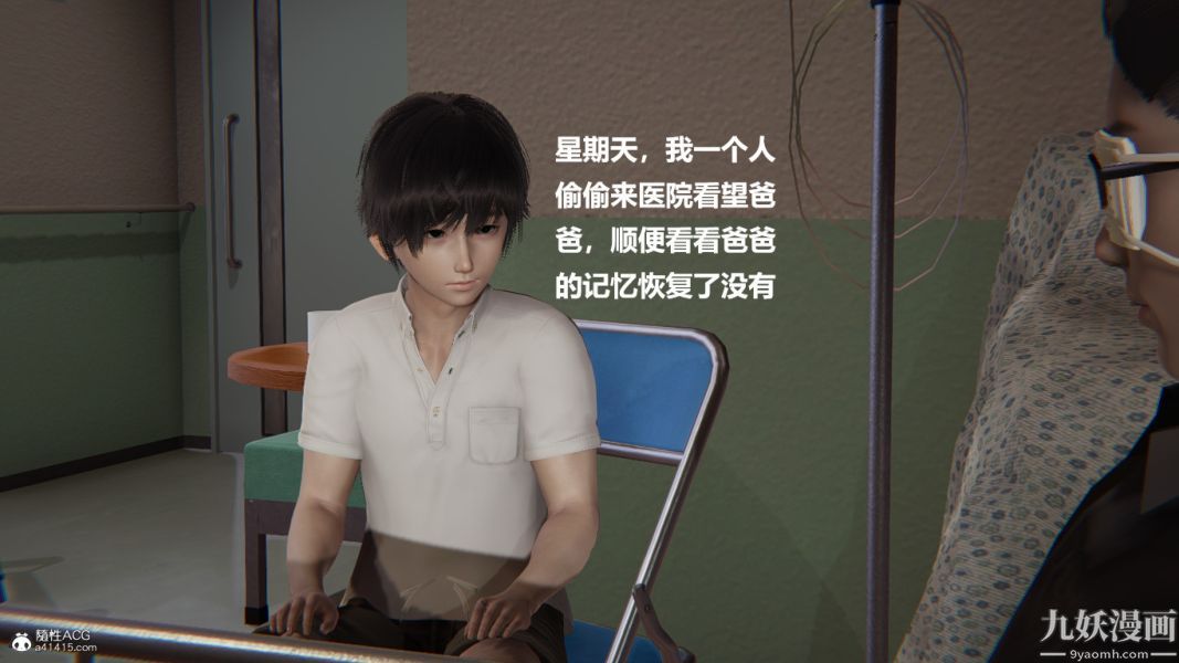 [3D]催眠01-02[完]第01章【第08话】