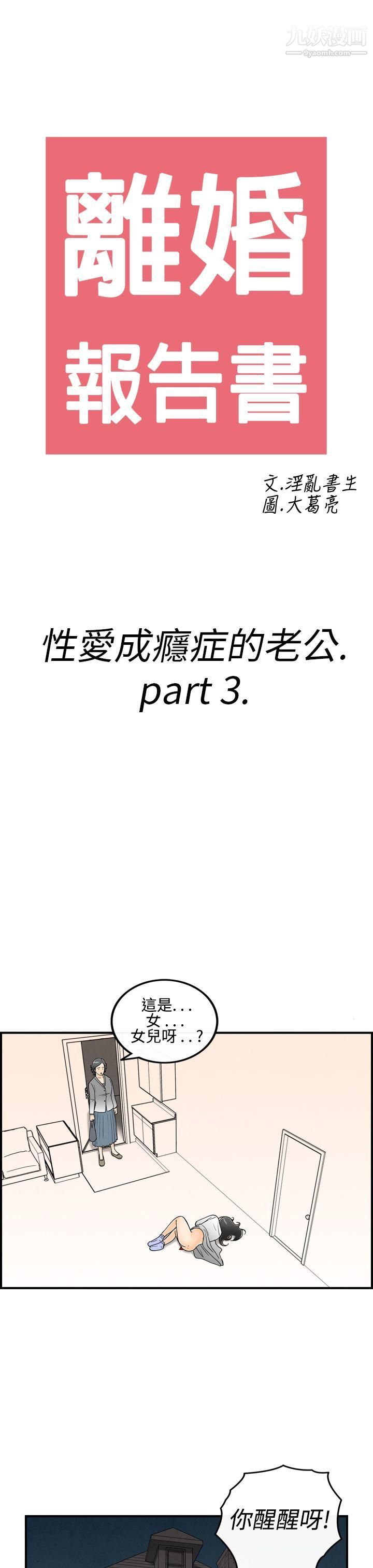 离婚报告书第14话-性爱成瘾癥的老公