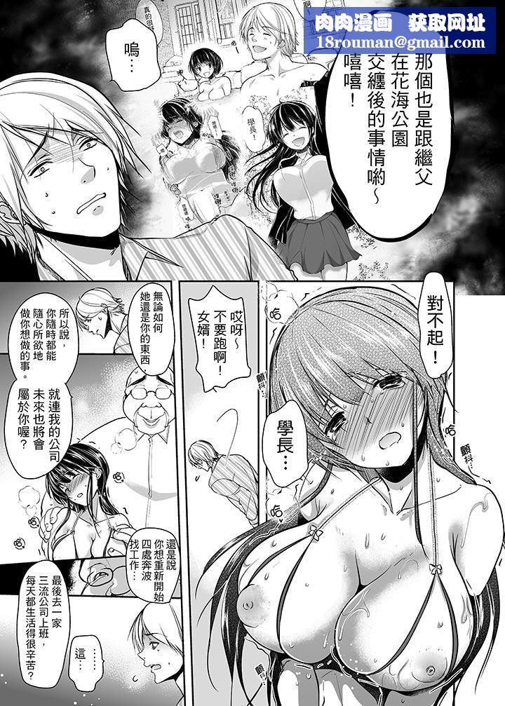 被噁心继父播种的女大生第15话