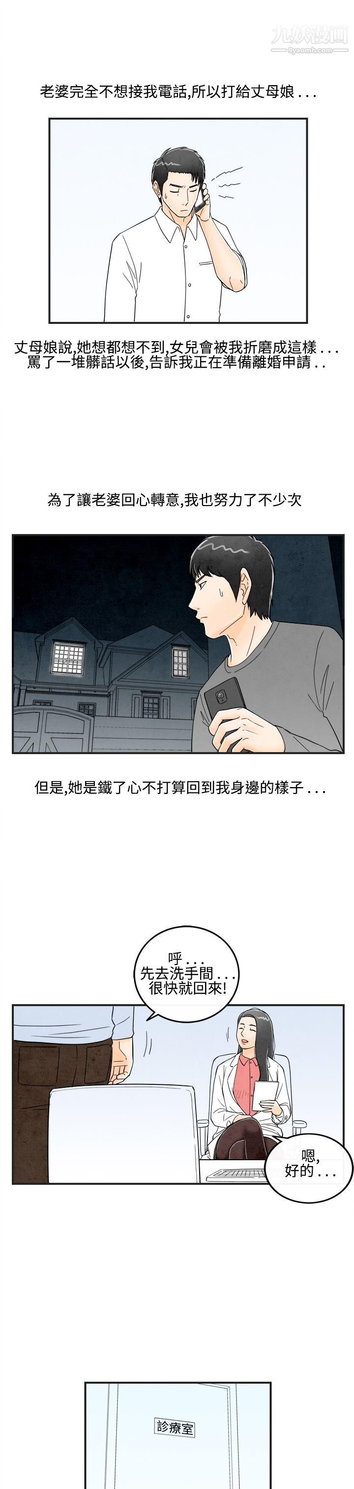 离婚报告书第14话-性爱成瘾癥的老公