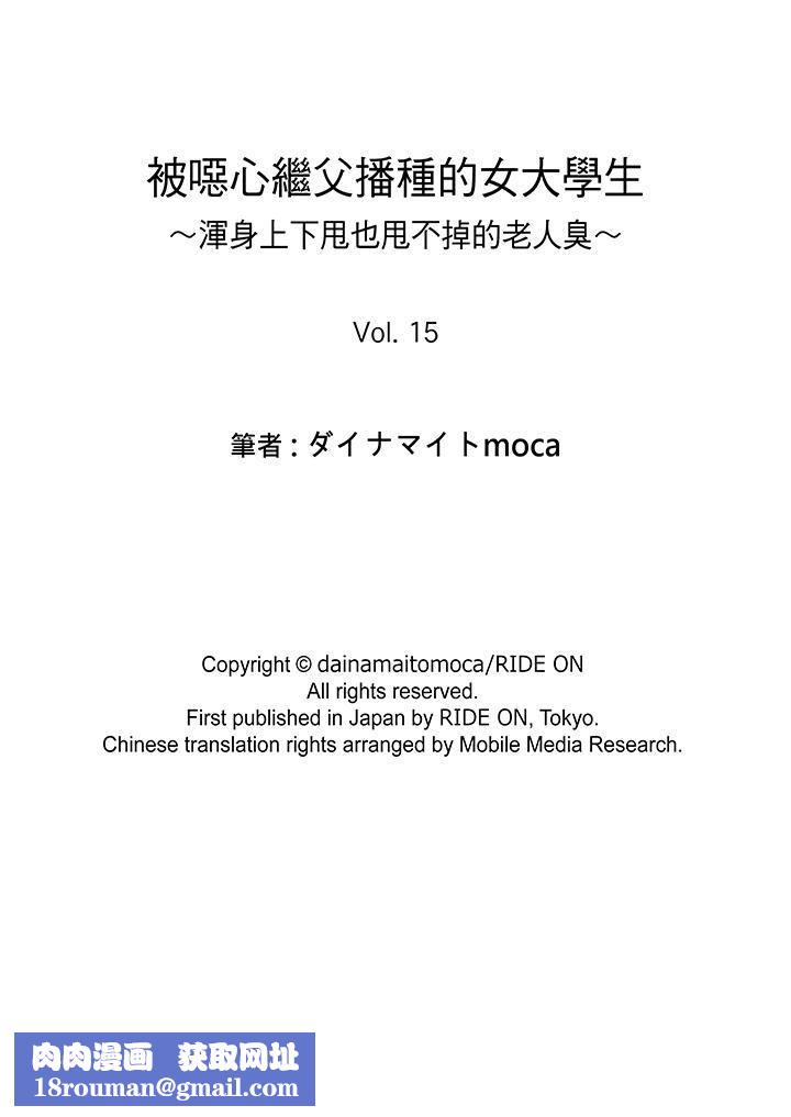 被噁心繼父播種的女大生第15話
