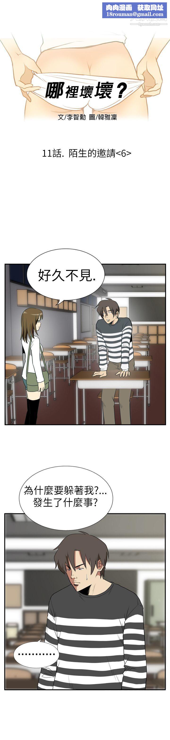 哪里坏坏Ep.2-陌生的邀请6