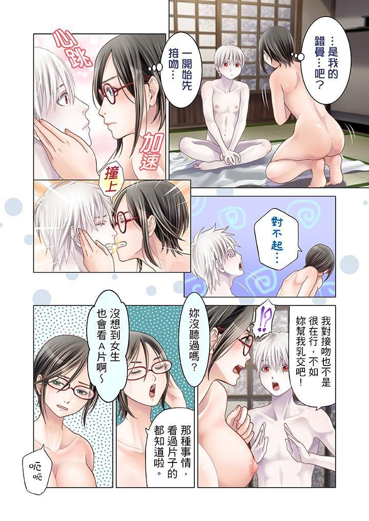 生育契约~闭锁的白蛇之馆~第2话