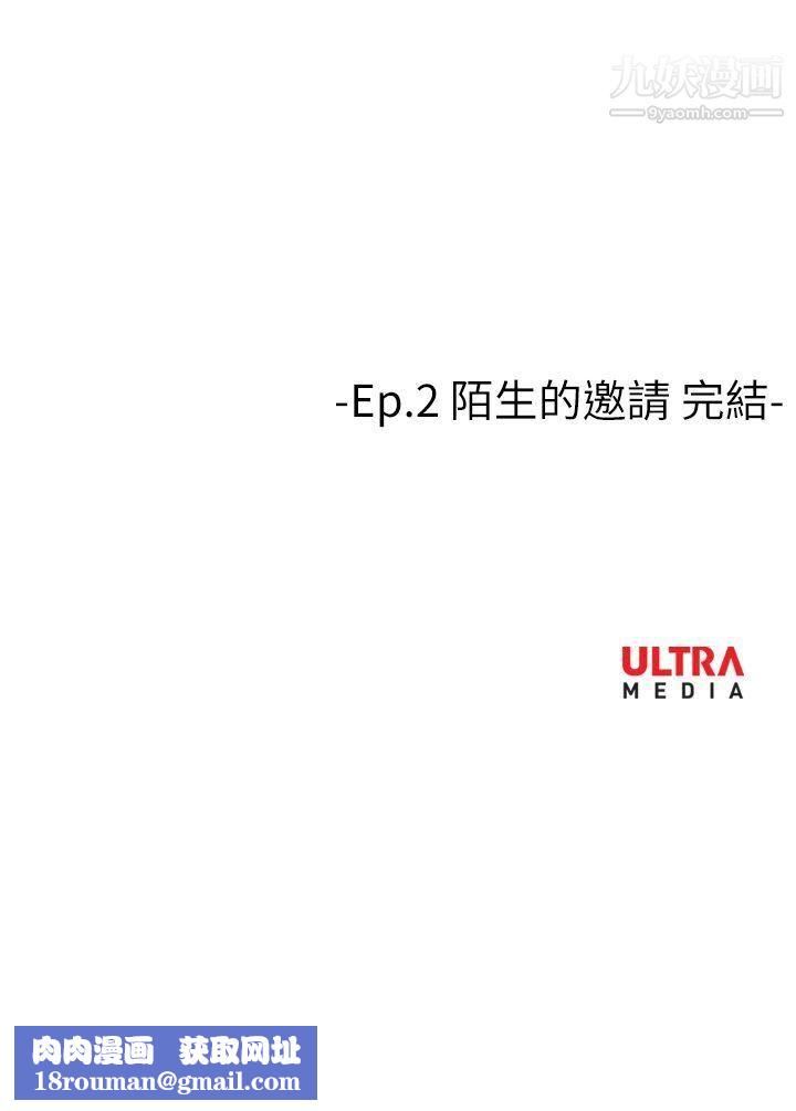 哪里坏坏Ep.2-陌生的邀请6