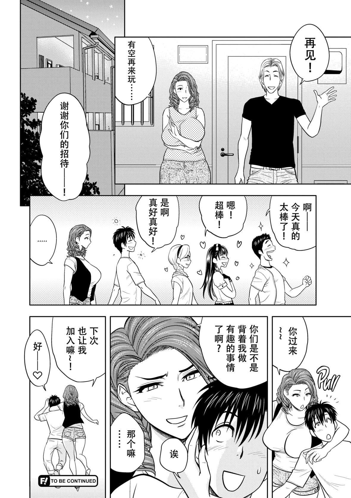 twinMilf[辰波要徳]twinMilf2[中国翻訳][无修正]