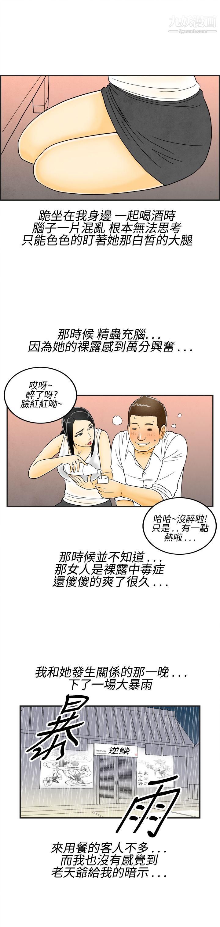 离婚报告书第17话-裸露中毒的色老婆