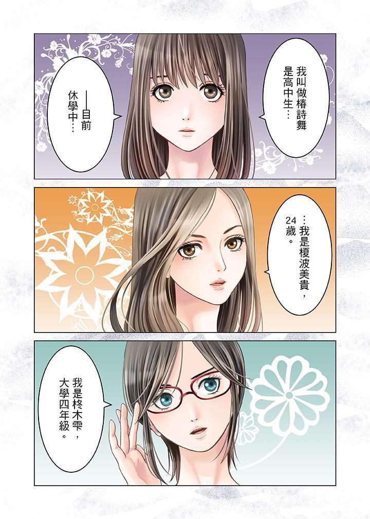 生育契约~闭锁的白蛇之馆~第4话