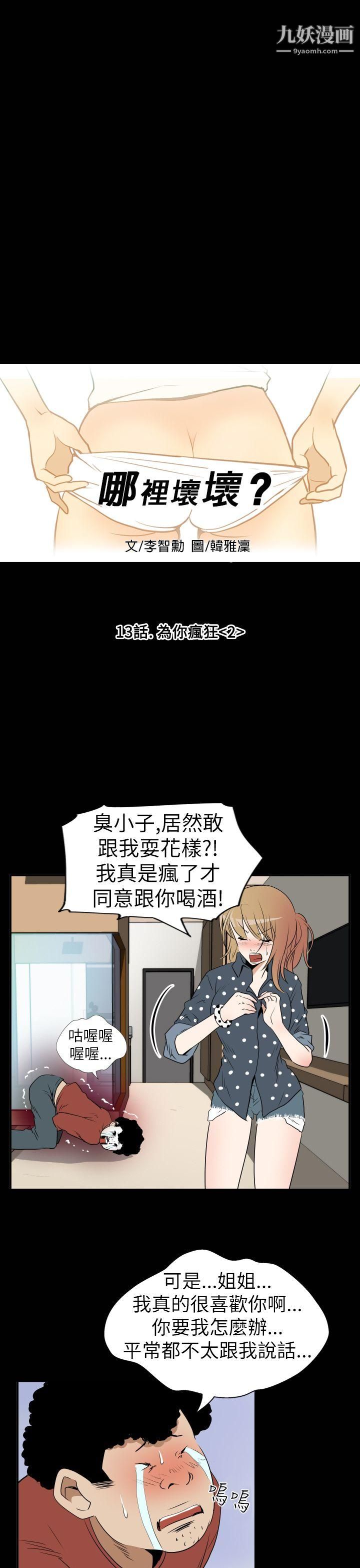 哪裡壞壞Ep.3-為妳瘋狂2