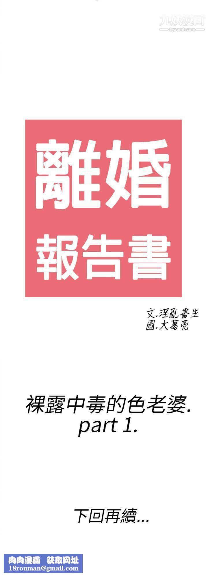 离婚报告书第17话-裸露中毒的色老婆