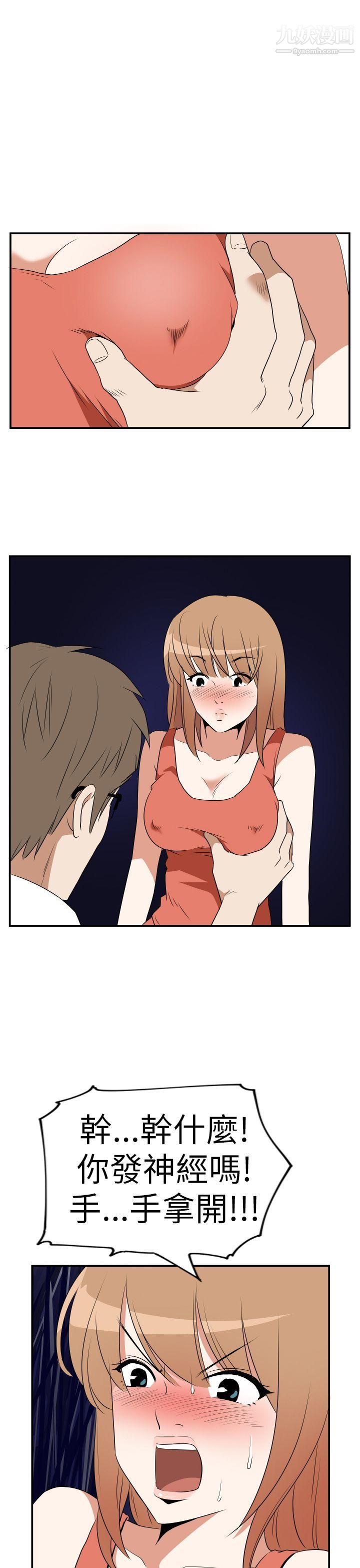 哪裡壞壞Ep.3-為妳瘋狂3