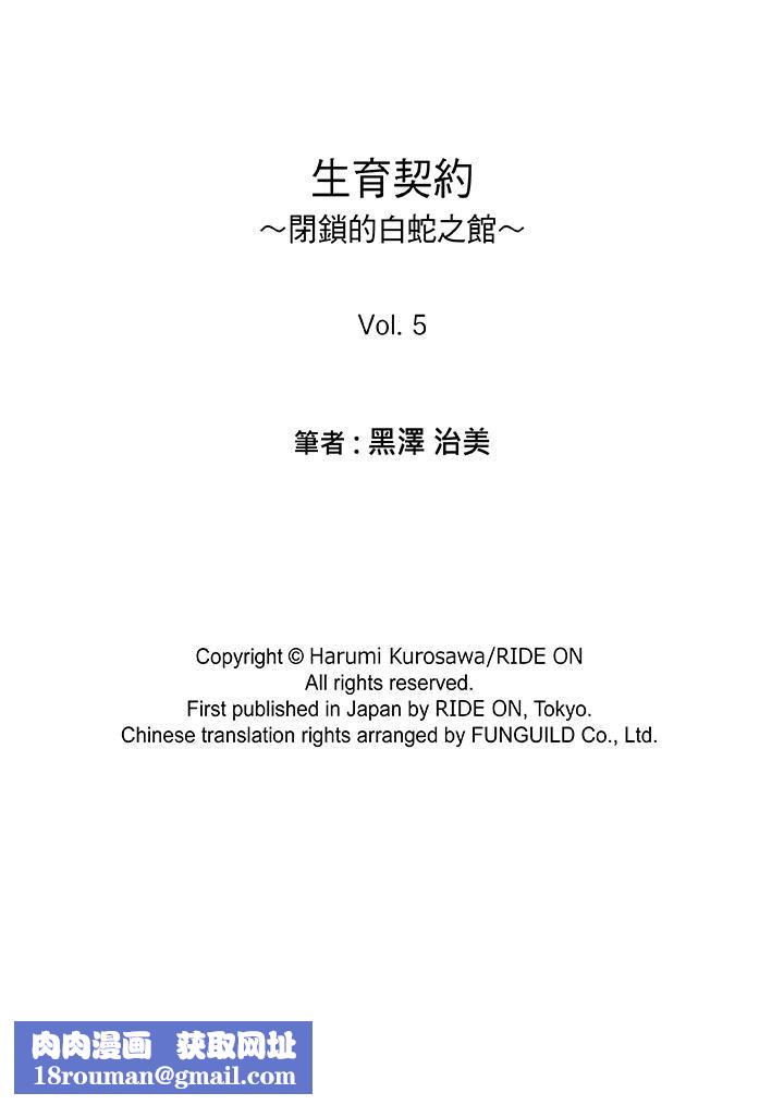 生育契约~闭锁的白蛇之馆~第5话