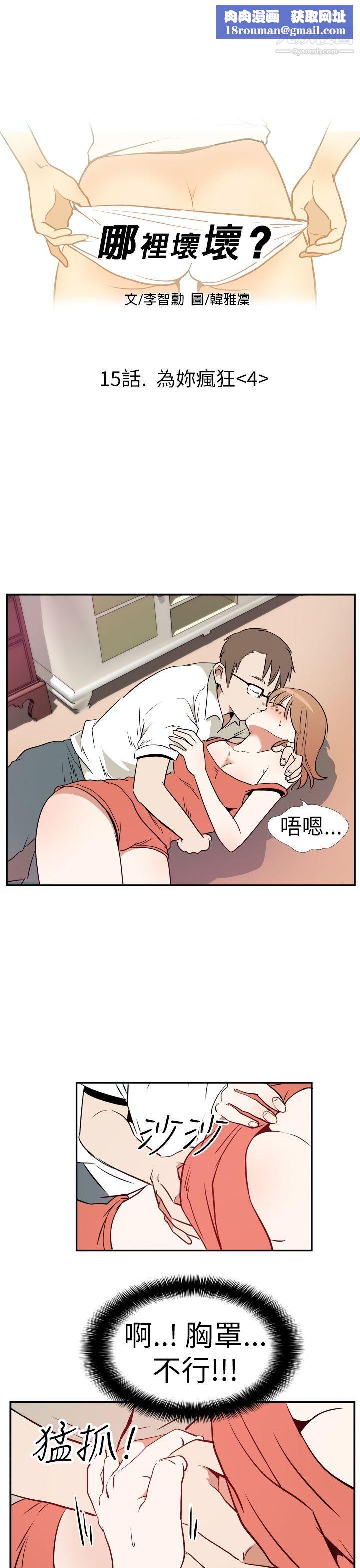 哪里坏坏Ep.3-为妳疯狂4