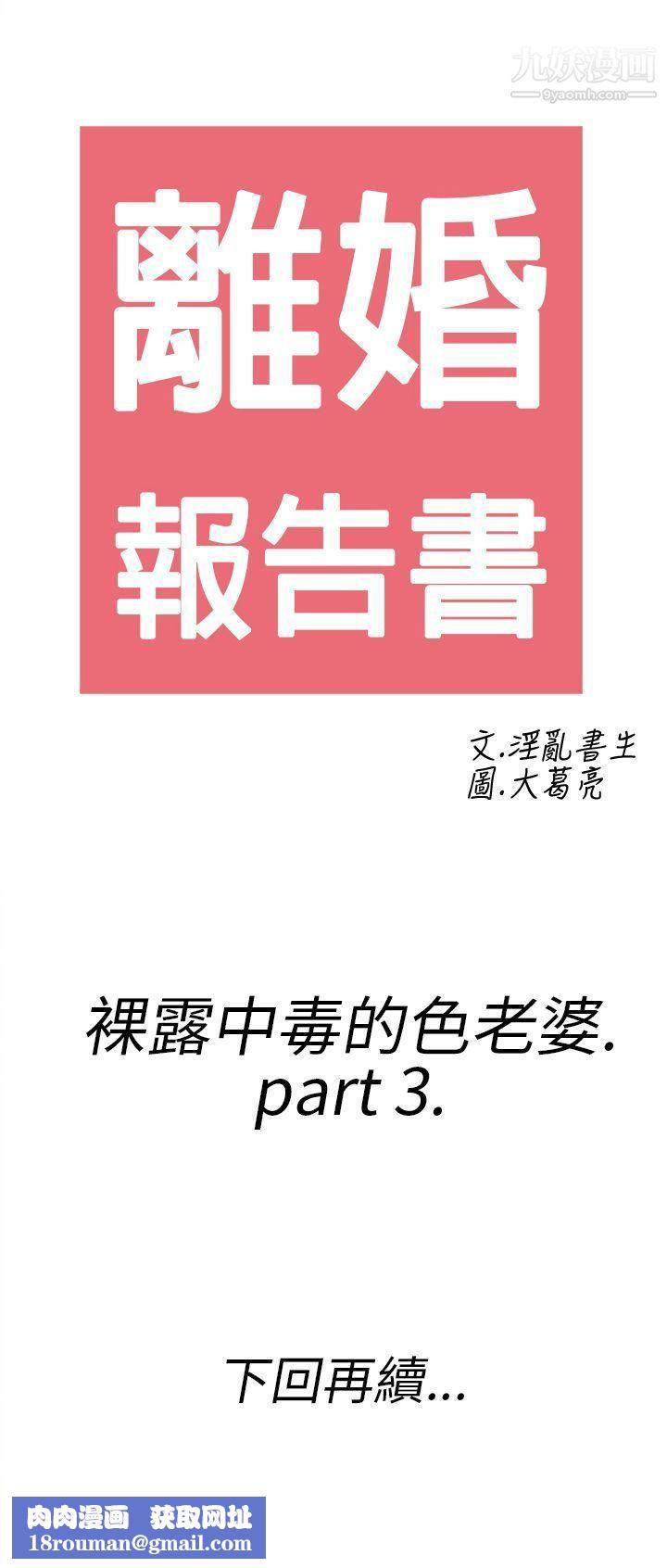 离婚报告书第19话-裸露中毒的色老婆
