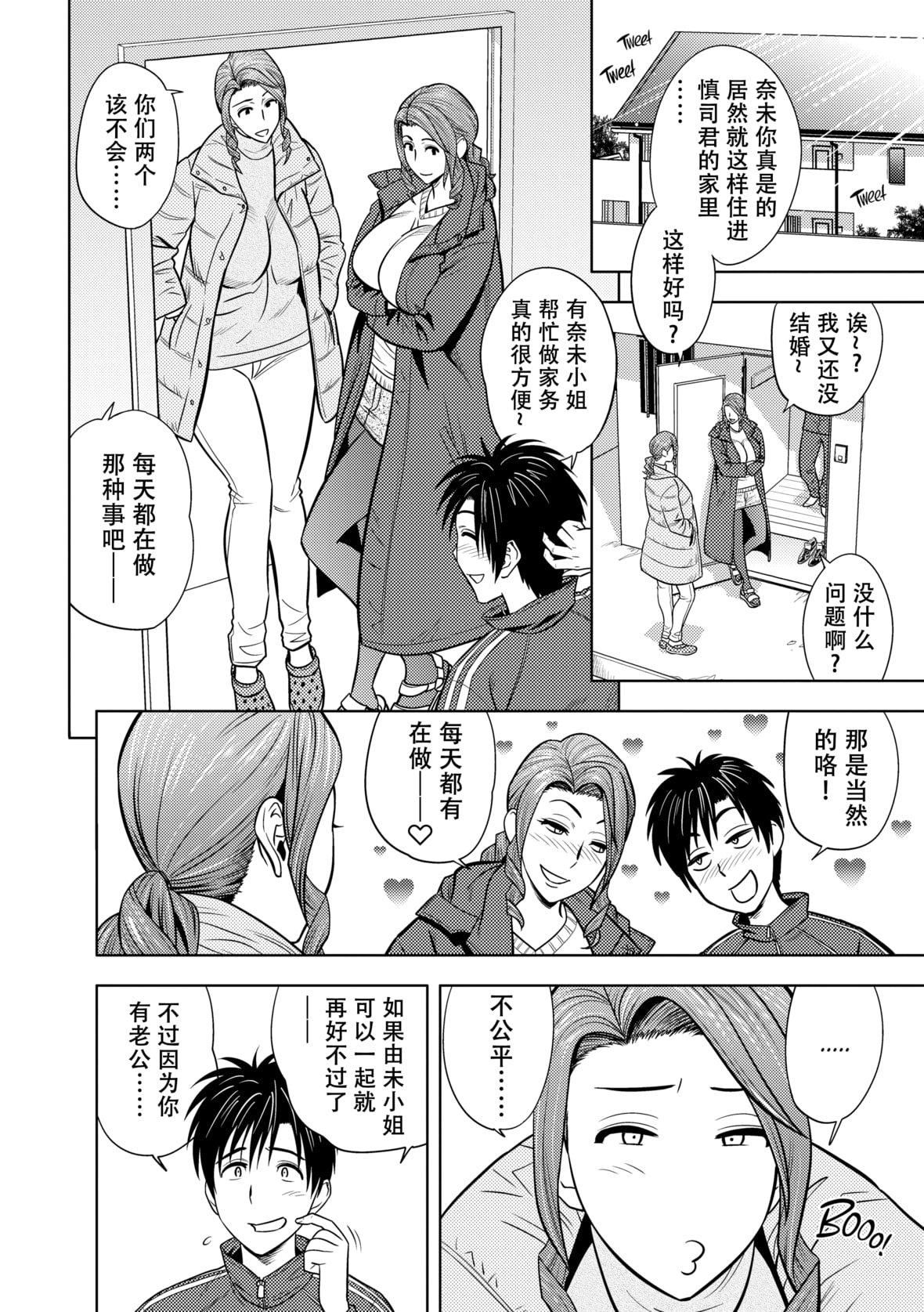 twinMilf[辰波要徳]twinMilf2[中国翻訳][无修正]