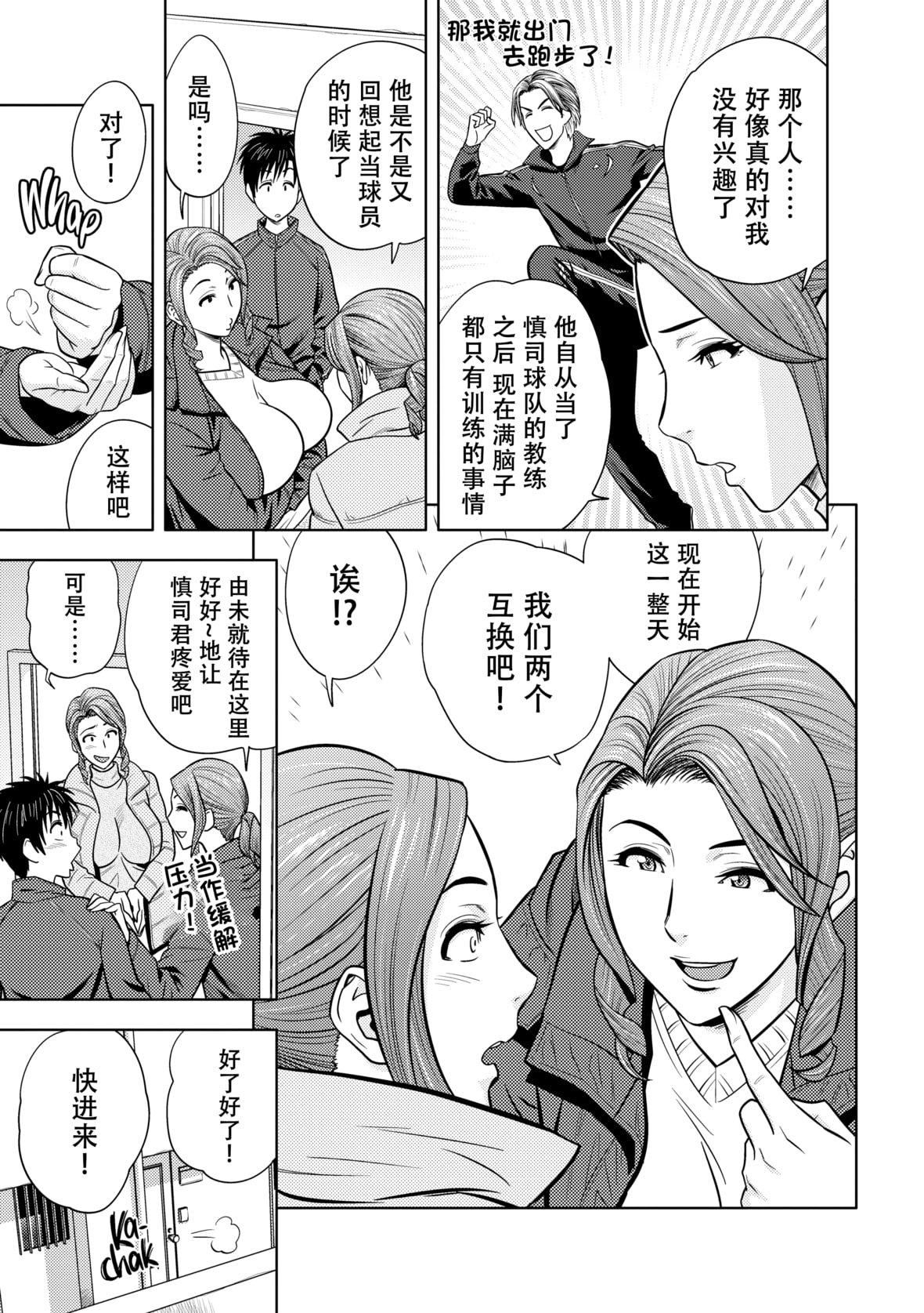 twinMilf[辰波要徳]twinMilf2[中國翻訳][無修正]