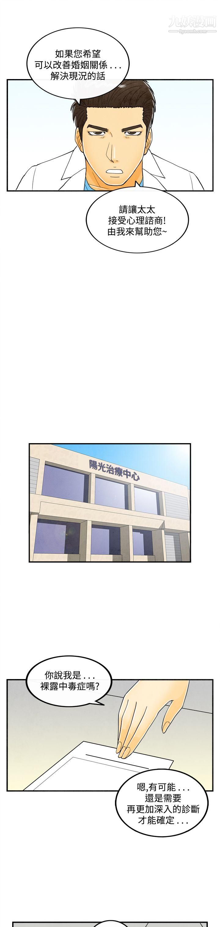 离婚报告书第20话-裸露中毒的色老婆