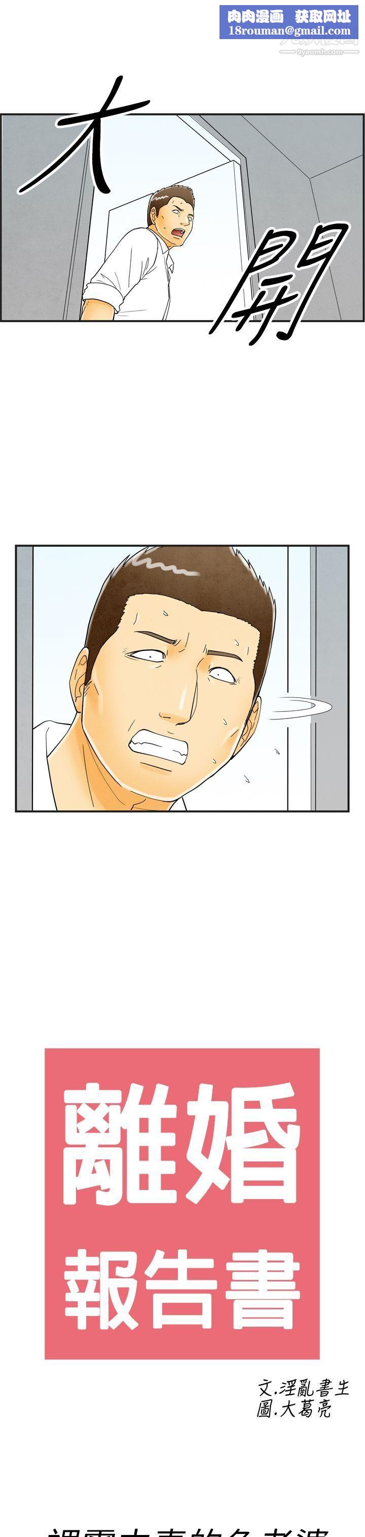 离婚报告书第21话-裸露中毒的色老婆