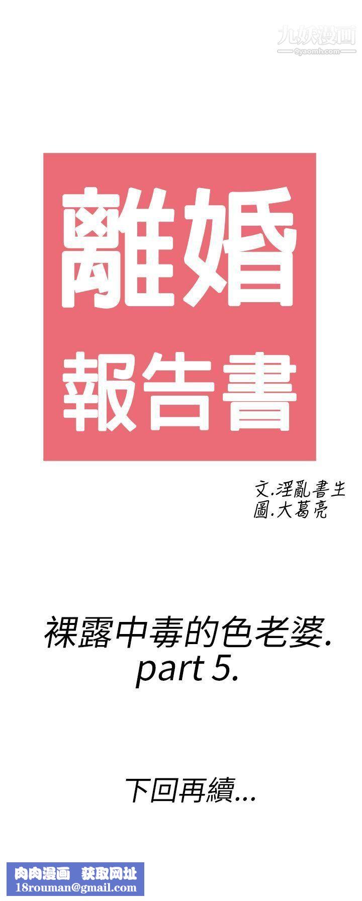 离婚报告书第21话-裸露中毒的色老婆