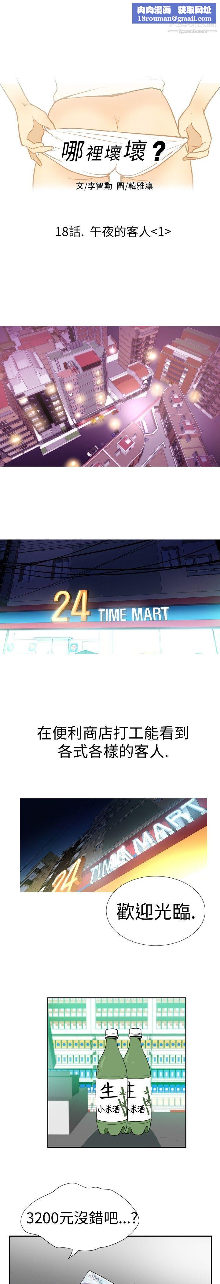 哪里坏坏Ep.4-午夜的客人1