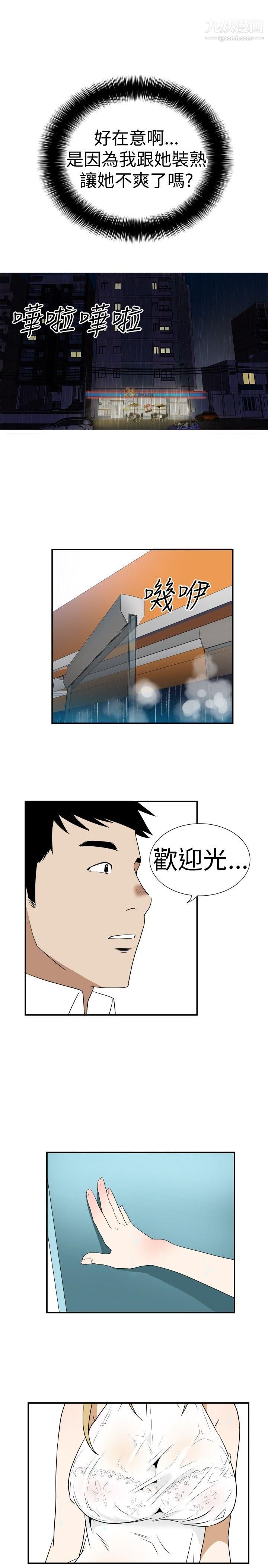 哪里坏坏Ep.4-午夜的客人1