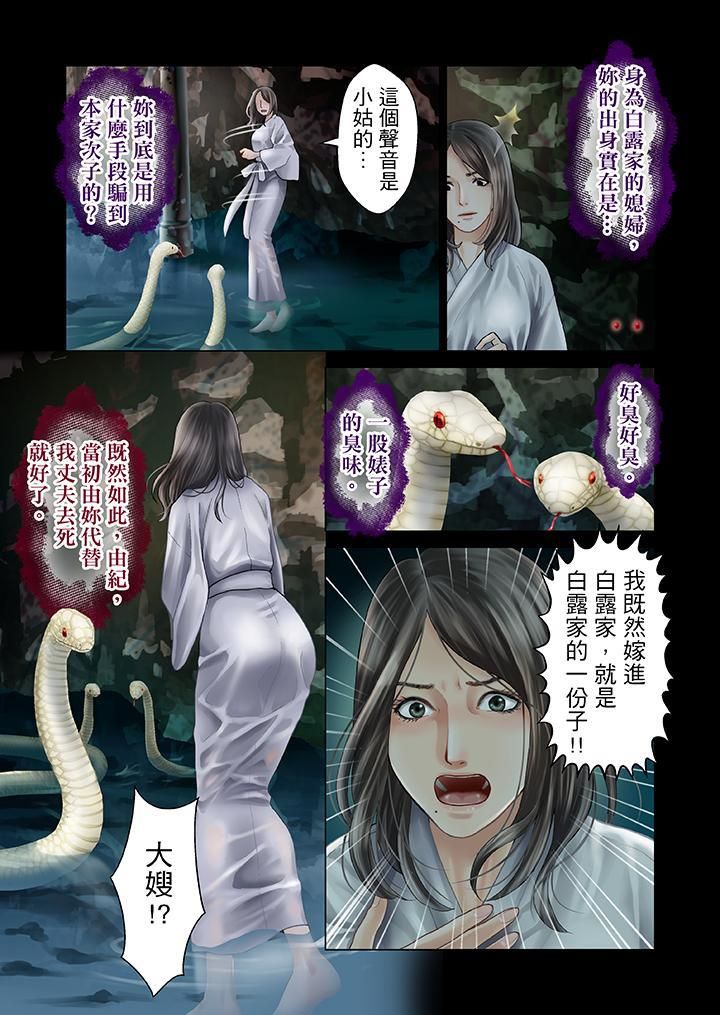 生育契约~闭锁的白蛇之馆~第10话