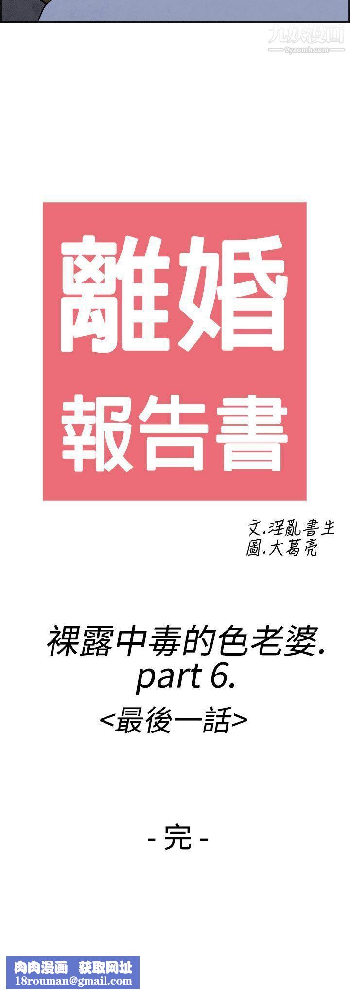 离婚报告书第22话-裸露中毒的色老婆