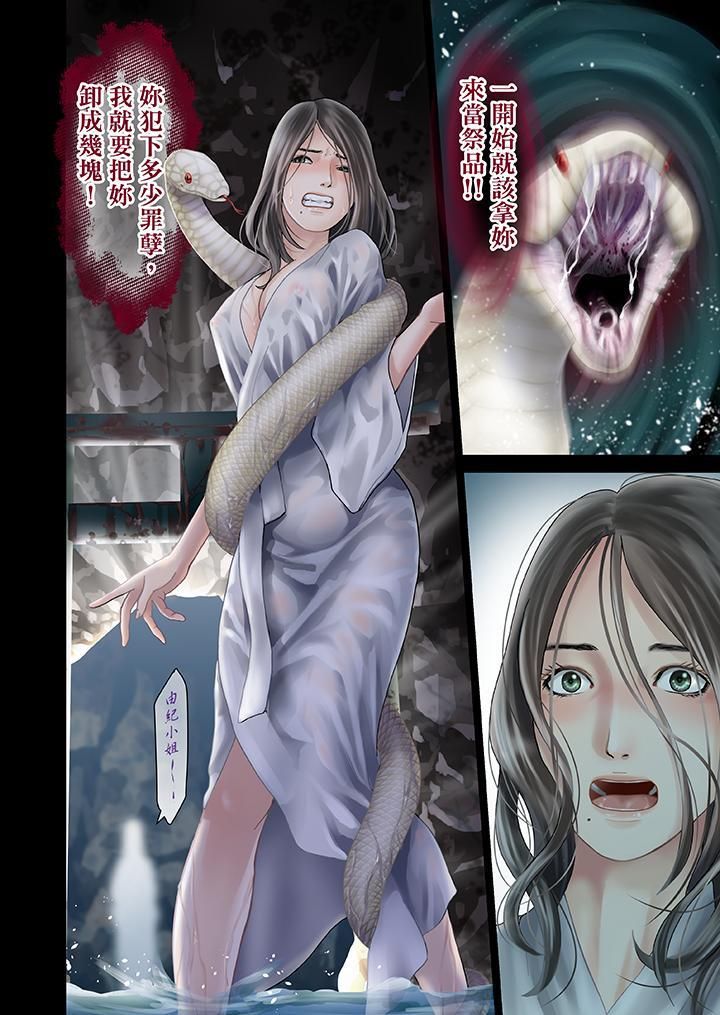 生育契约~闭锁的白蛇之馆~第10话