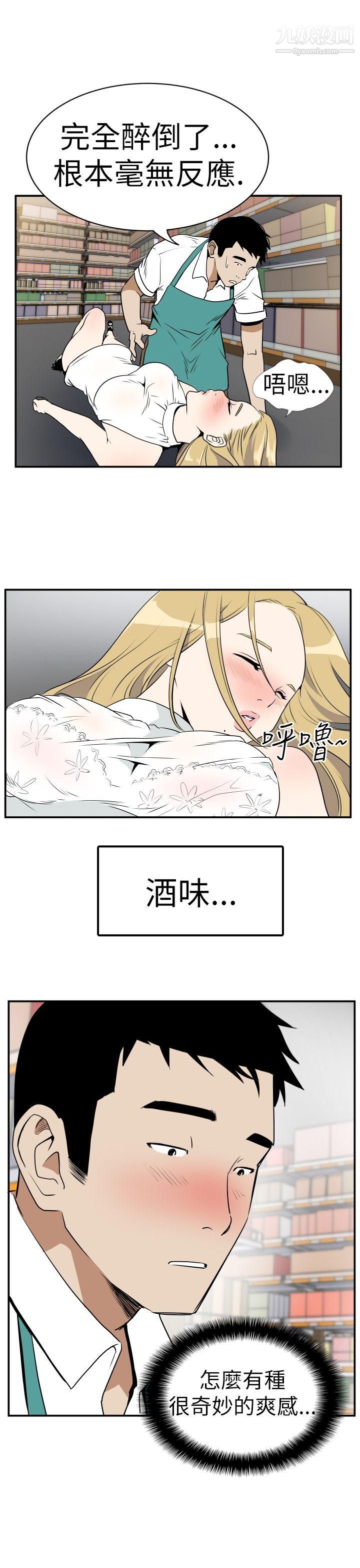 哪裡壞壞Ep.4-午夜的客人2