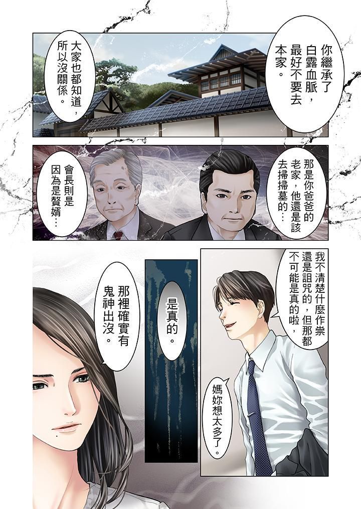 生育契约~闭锁的白蛇之馆~第11话