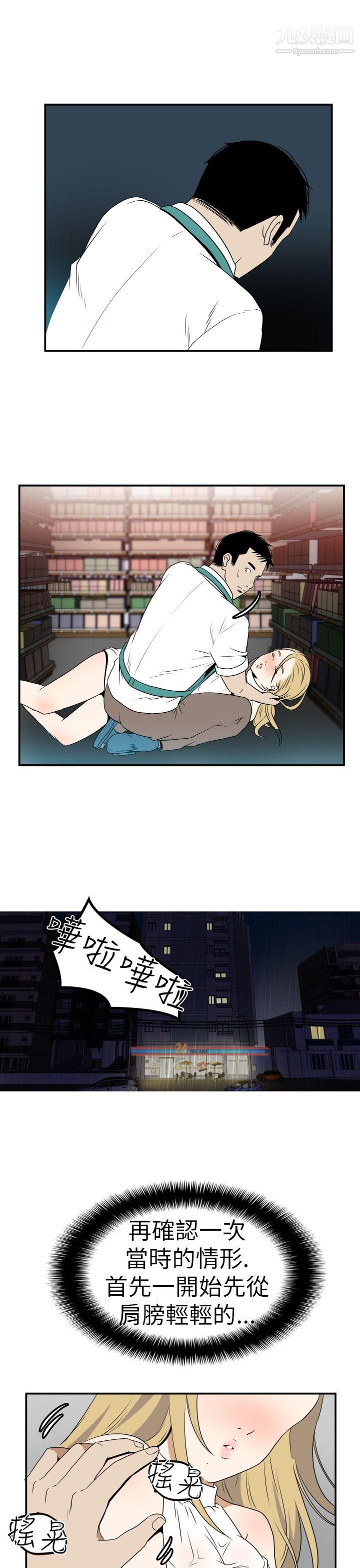 哪里坏坏Ep.4-午夜的客人2