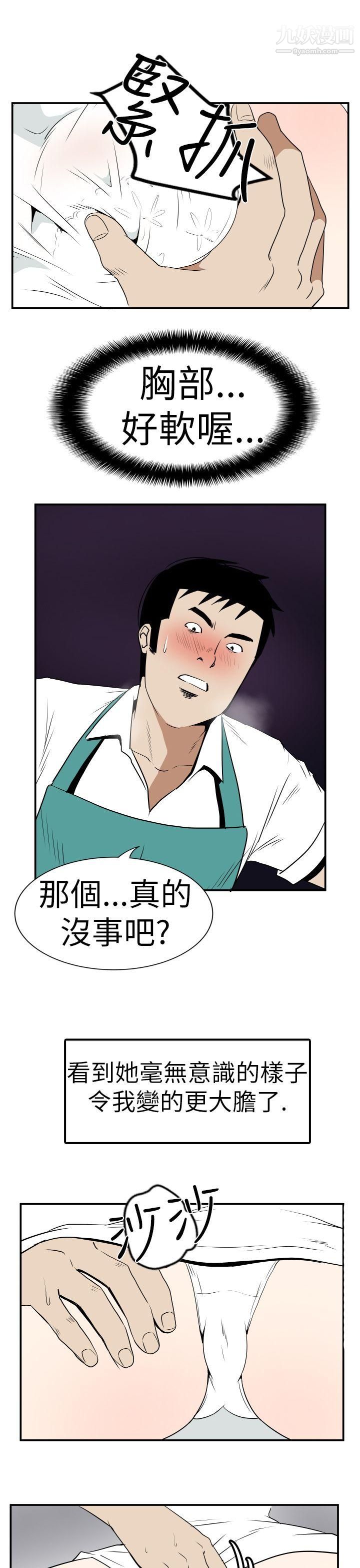 哪里坏坏Ep.4-午夜的客人2