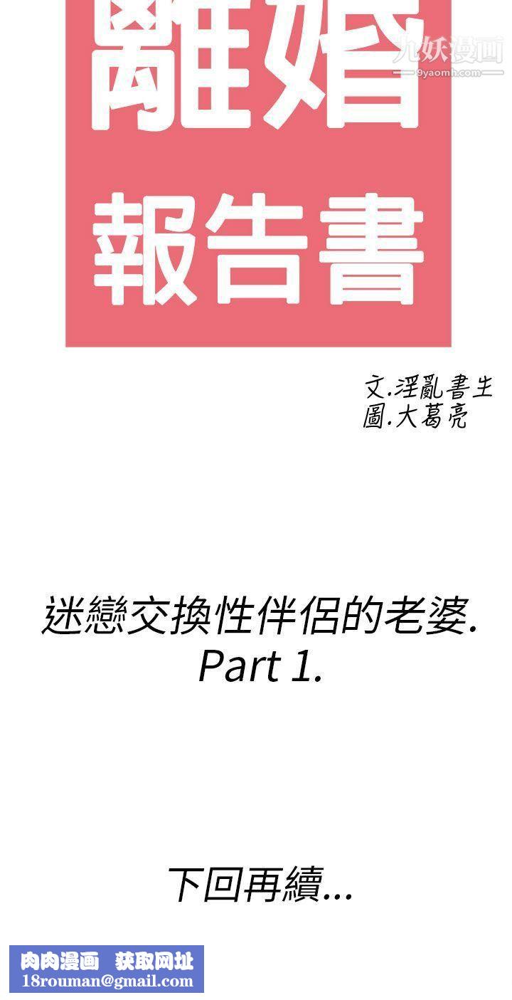 离婚报告书第23话-迷恋交换性伴侣的老婆